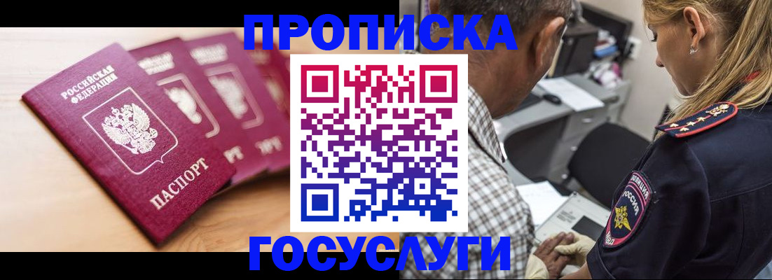 временная регистрация для школы в Навашино